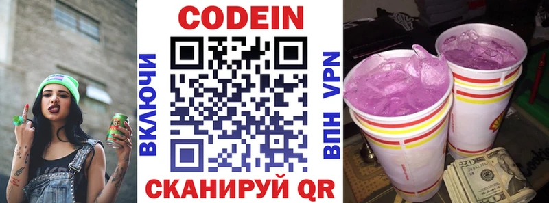 Codein Purple Drank  Ростов 